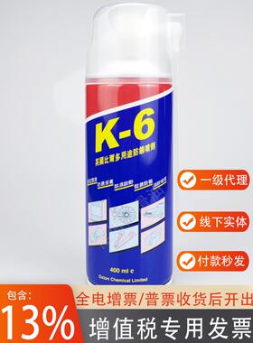 K-6英国比尔防锈润滑喷剂KORNICHE防锈油K6防锈剂模具家居多功能