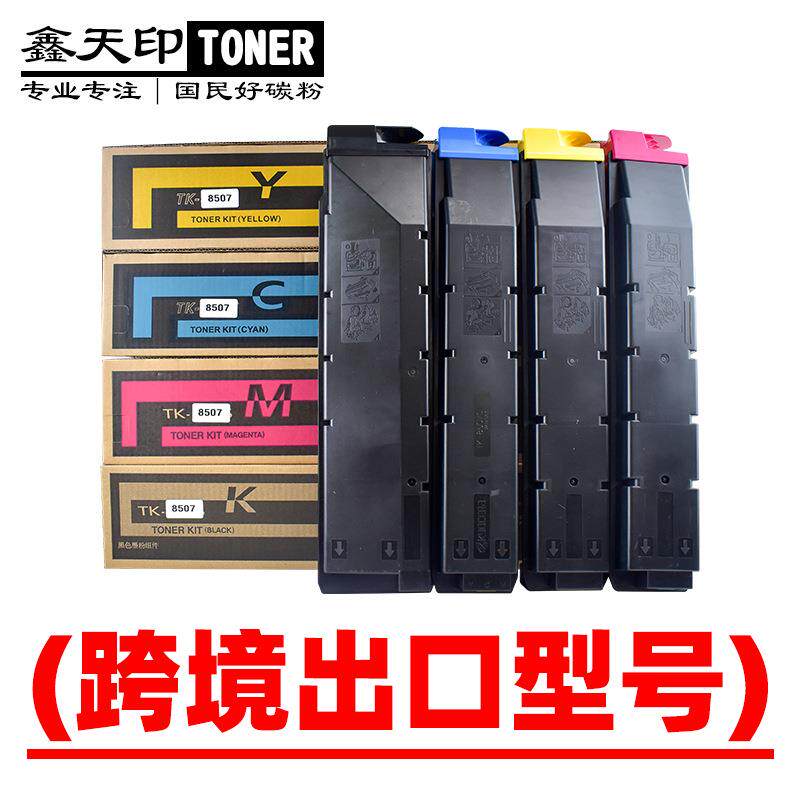适用京瓷TK850585078509粉盒45504500455155005551ci碳粉
