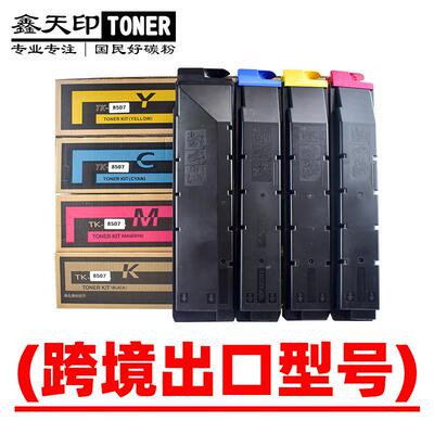 适用京瓷TK8505 8507 8509粉盒4550 4500 4551 5500 5551 ci 碳粉