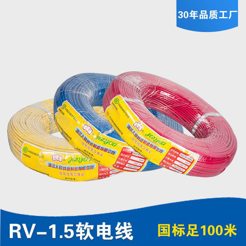人民线缆 电线RV1.5多股软电线用线国标足米铜芯电线电子导线