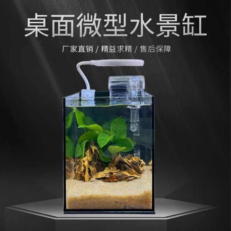 &造景桌面玻璃鱼缸办公桌微型生态缸斗鱼缸小型鱼缸免换水超白玻