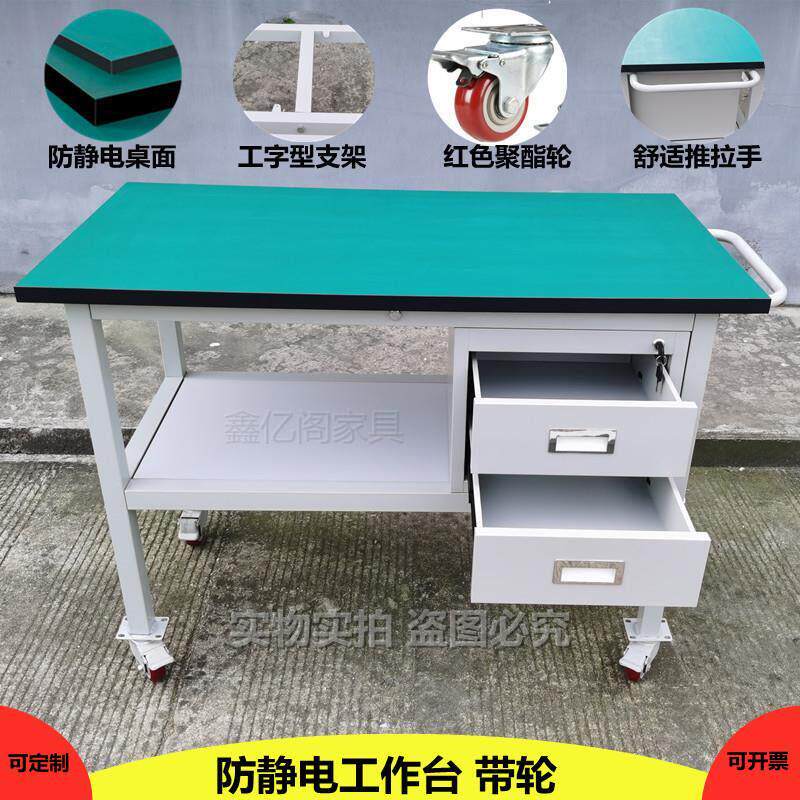防静电工作台带轮移动推车检验桌维修桌操作台钳工台抽屉双层定制