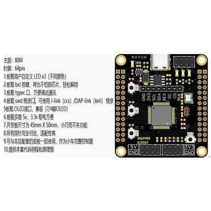 MSPM0G3507开 发板 小车题整套控制器成品板 开 发套件 25电赛TI