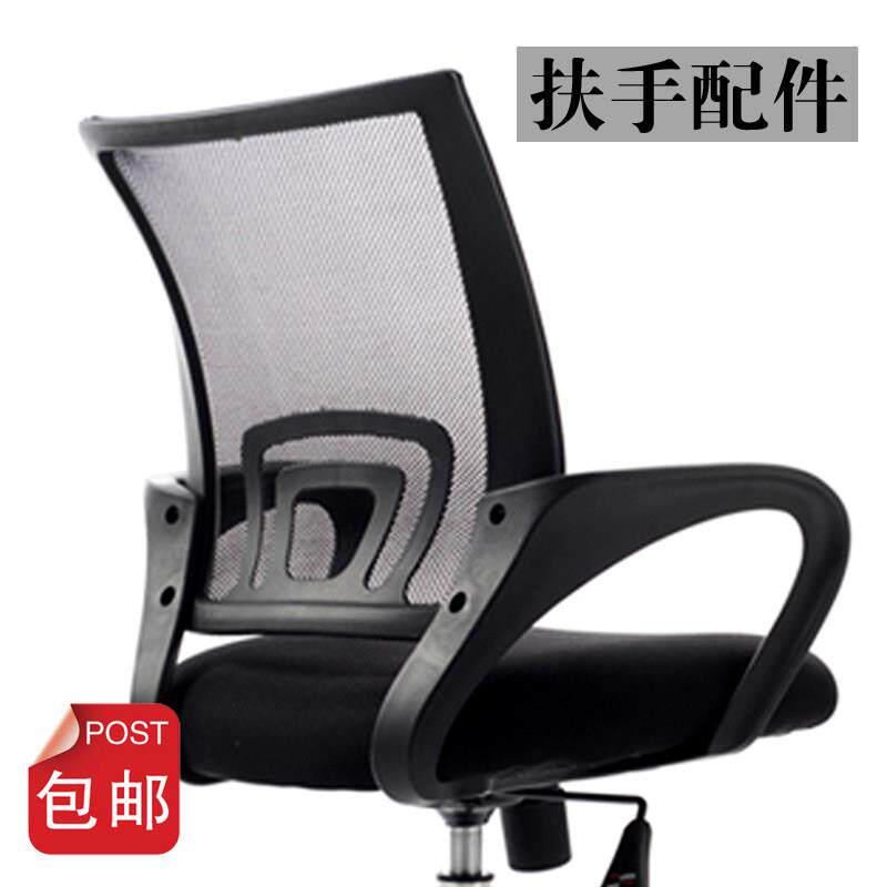 网椅靠背扶手转椅维修配件电脑椅扶手职员椅扶手扶模型公椅扶手