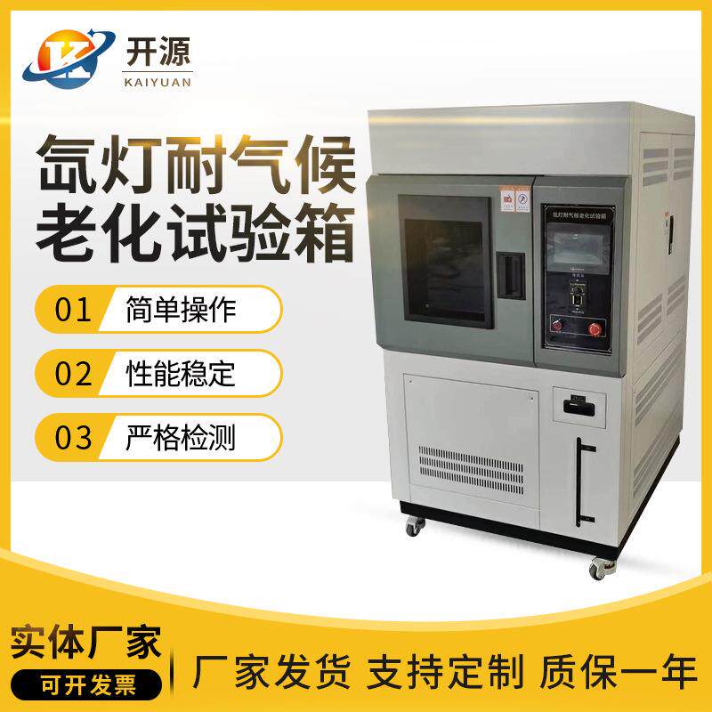 氙灯耐气候老化试验箱气候老化试验箱,水冷氙灯耐气侯试验箱厂家