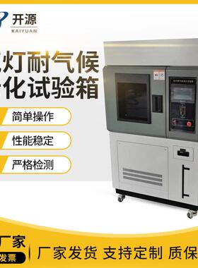 氙灯耐气候老化试验箱气候老化试验箱,水冷氙灯耐气侯试验箱厂家