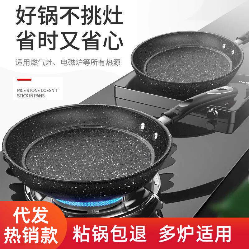 麦饭石煎炒锅不沾锅家用平底不挑炉灶煎饼锅煎饺锅平底锅