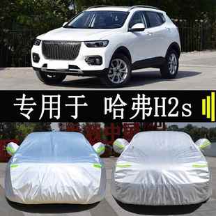 长城哈弗H2S专用车衣车罩防雨防晒隔热通用汽车遮阳罩衣车套外罩