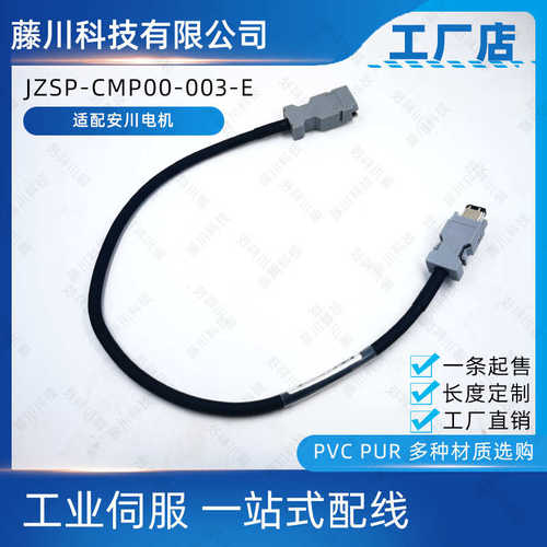 -安cmp00-jzsp7-线束003防静电jzsp-cmp00伺服电机适配川e