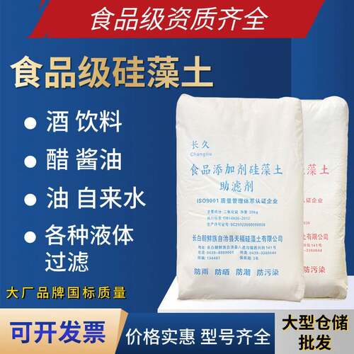 食品级矽藻土助滤剂粉末食用油酒水饮料酱油醋泳池过滤涂料矽藻土