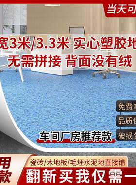 实QOM心米3宽33米宽pvc塑胶地板家商用水泥地面用直接铺地板革地.