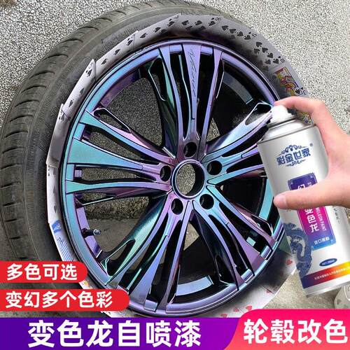 变色龙喷漆罐汽车轮毂喷漆机车钢圈翻新改色熏黑电镀亮黑色烤漆