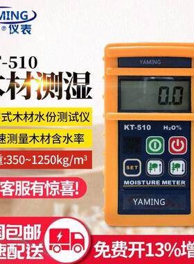 亚名KT510木材水份仪测湿仪湿度检测表含水率测定仪