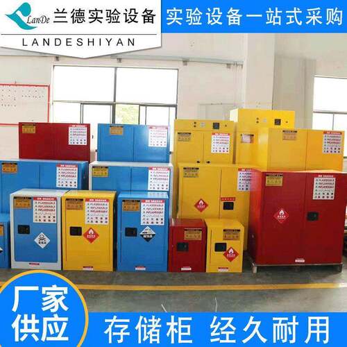 厂家化学品安全柜防爆箱易燃液体存储柜实验室柜黄色安全柜