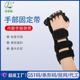 乐宇邦手部固定带胫腓骨手掌护腕腕骨康复手指固定支具热压手托