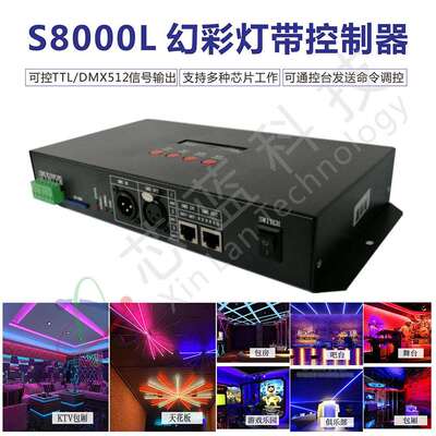 S-8000L幻彩led灯带控制器控制器SD卡智能编程全彩dmx512幻彩产品