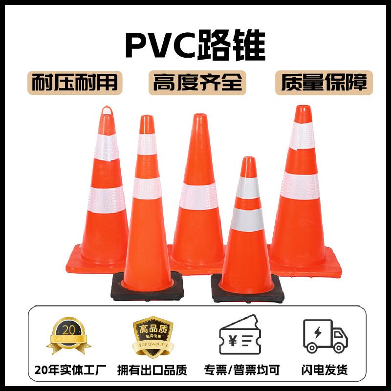 pvc路锥禁止停车三角锥交通设施反光锥道路安全施工警示路障锥桶