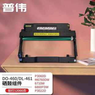 普偉適用奔圖P3060DM6760DW6710W6860FDWP3022DM7160DW硒鼓組件