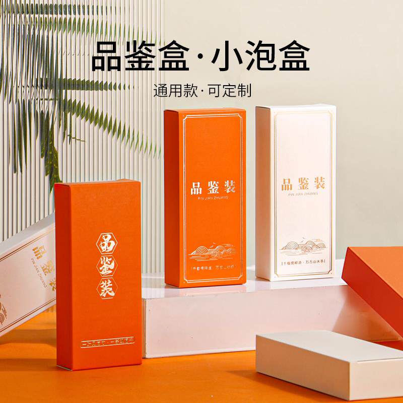 山河图茶包装岩茶品鉴盒子小泡袋包装盒2泡装试泡茶样盒单泡纸盒