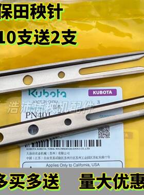 久保田插秧机配件SPV6C秧针原厂标准手扶高速48c 68c通用秧爪包邮
