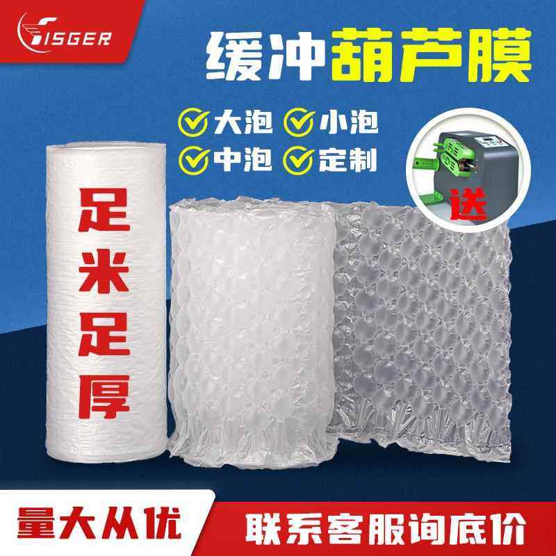 气泡垫防震快递填充袋减震大气泡葫芦膜气垫快递打包充气袋气泡袋
