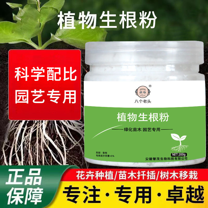营养液生根生根壮苗粉剂生物菌肥