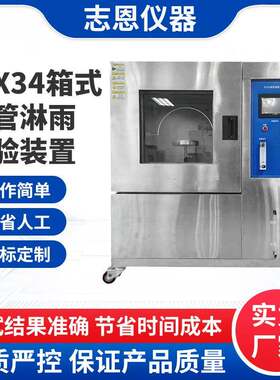 可按需定制IPX34箱式摆管淋雨实验装置户外安防设备淋雨实验装置
