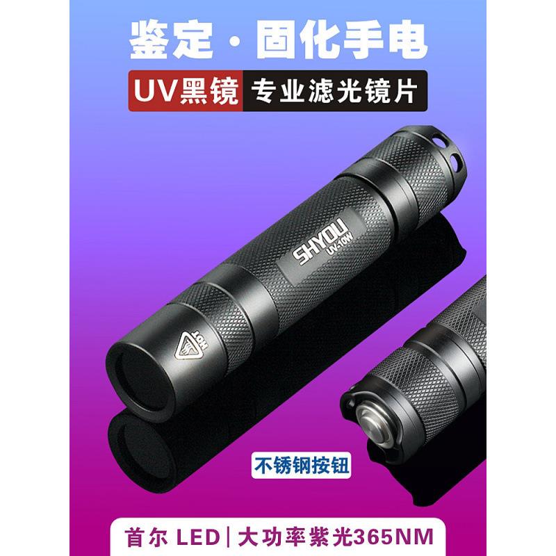 紫外线检测荧光古董文玩专用UV365nm瓷器琥珀南红固化紫光灯鉴定