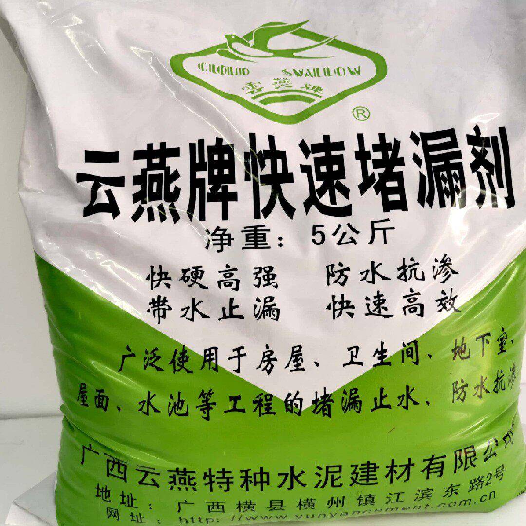 云燕牌快速堵漏剂防水防渗堵漏王快干水泥堵漏水不漏快硬水泥5kg