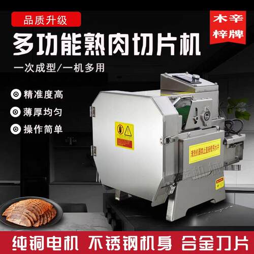 熟肉切片机商用熟牛肉腊肉卤肉梅菜扣肉火腿微冻肉小型熟食切片机