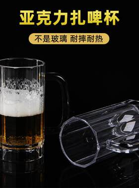 厂家PC啤酒杯亚克力烧烤扎啤杯塑料水杯子带柄扎杯透明饮料杯