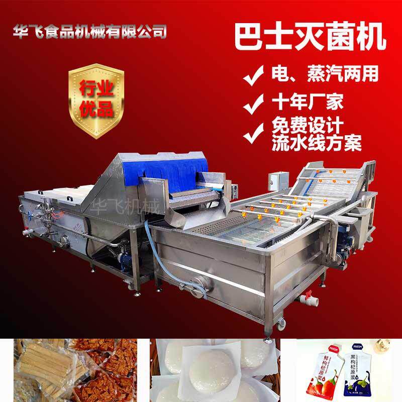 凉粉巴氏杀菌流水线面皮低温连续灭菌机果醋巴氏杀菌机设备食品级