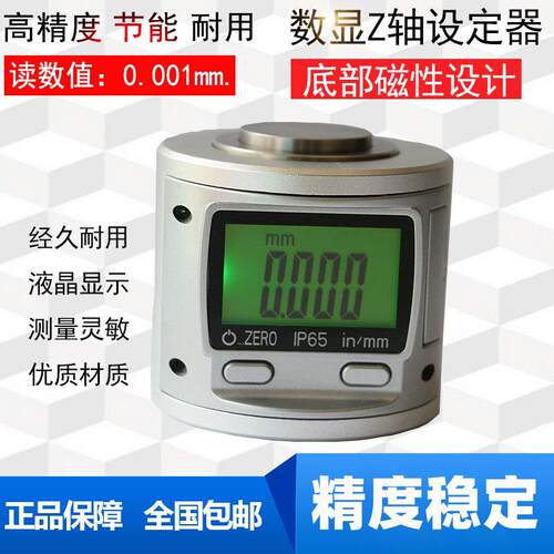 数显Z轴设定器Z轴对刀仪高度设定器对刀器千分表对刀仪对刀块