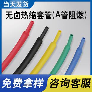 彩色绝缘热缩管2 1PE热缩套管低烟环保无卤阻燃热缩套管
