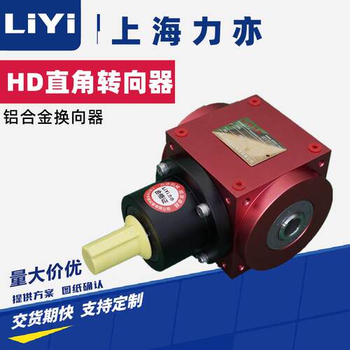 供应HDF28十字转角器 HDF输入法兰式转向箱 HDF带电机转向机