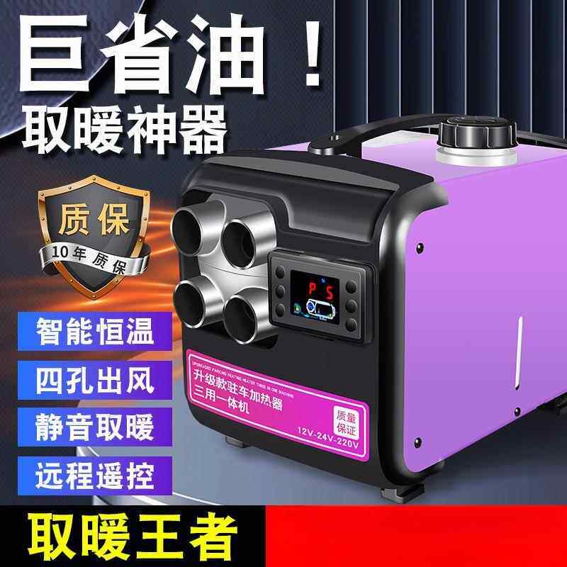 家用12v24v220v三用一体机汽车柴暖驻车加热器货车制热燃油暖风机
