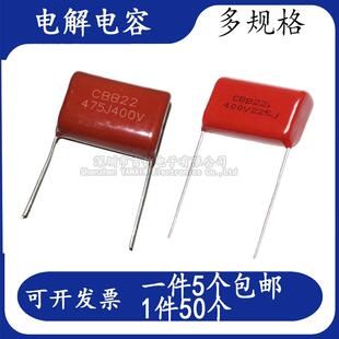 CBB22/CBB21电容器475J400V 225J630V 2.2uf 225J400V 250v475j