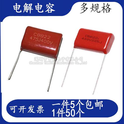 CBB22/CBB21电容器475J400V 225J630V 2.2uf 225J400V 250v475j
