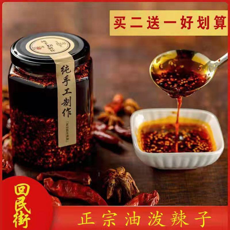 现货香辣下饭菜陕西西安特产油泼辣子300g回民街小吃专用秦椒凉皮