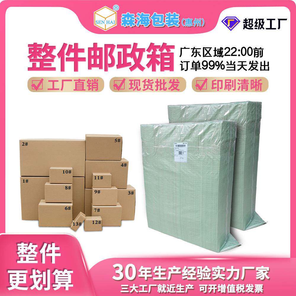 整件现货纸箱纸盒电商打包纸板箱邮政纸皮箱特硬搬家箱子定制加厚图片