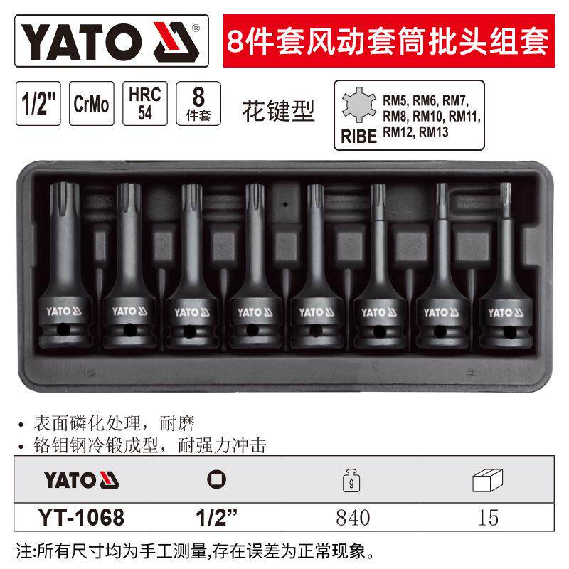 易尔拓 YATO 1/2大飞风动花键型套筒批头组套 铬钼钢气动压批套筒
