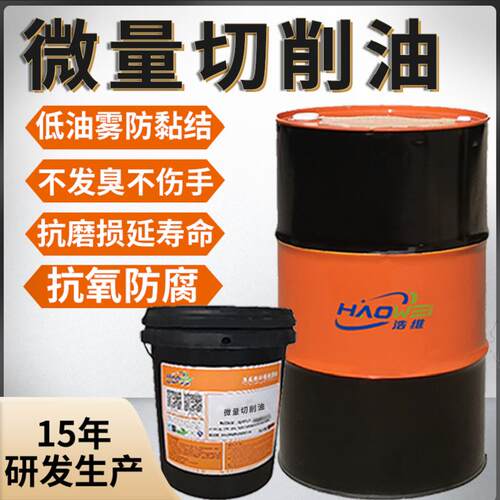 微量切削油环保压铸铝合金挥发冷却圆锯机无烟植物喷雾式润滑油