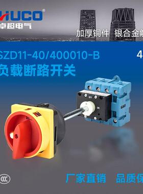 SZD11-40/400010-B同LW30三相四线带长杆 门互锁开门断电底座安装