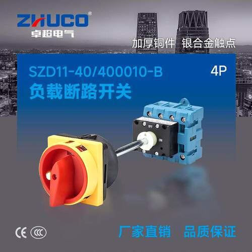SZD11-40/400010-B同LW30三相四线带长杆 门互锁开门断电底座安装