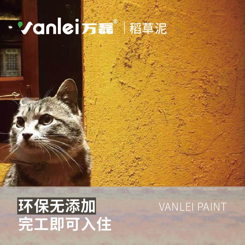 万磊稻草漆生态稻香泥内外墙稻草泥草筋灰泥土墙休闲农场民宿涂料