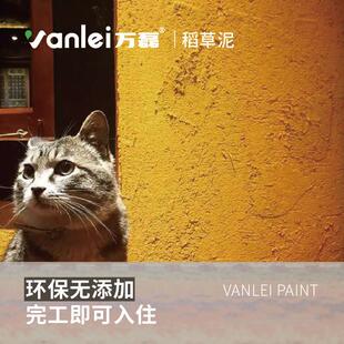 万磊稻草漆生态稻香泥内外墙稻草泥草筋灰泥土墙休闲农场民宿涂料