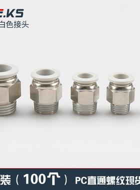 气管快速接头气动配件直通螺纹气动快插PC4/6/8/10/12mm气缸8-02