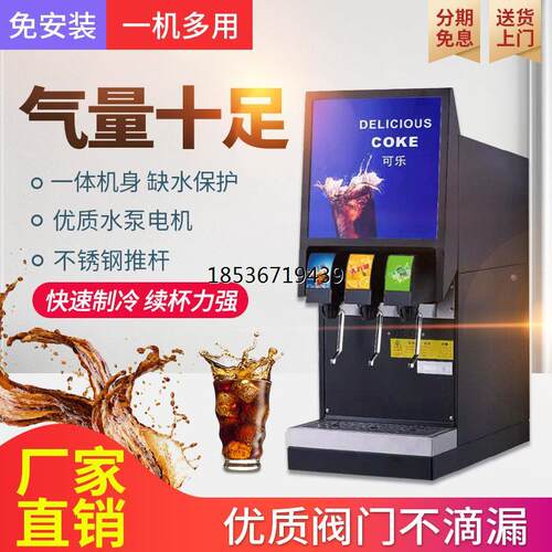 饮料商用可乐机炸鸡汉堡牛排自助饭厅饮料机雪碧芬达
