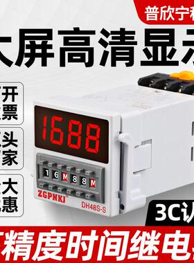 DH48S-S数显双循环延时继电器220V2Z延时继电器380V时间控制器24V
