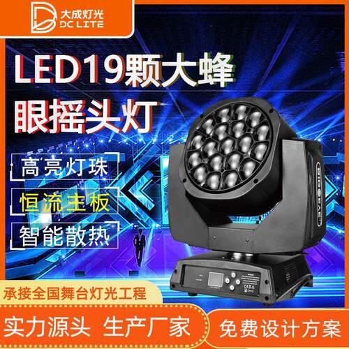 LED19颗大蜂眼旋转光束灯酒吧舞厅染色摇头灯酒吧舞台演出氛围灯